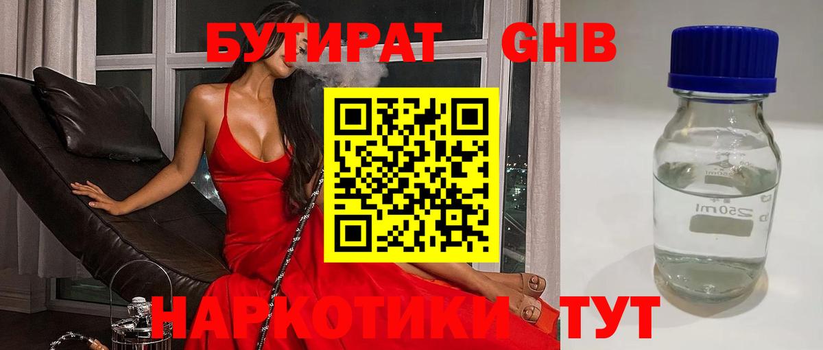 БУТИРАТ GHB  Вход с VPN  Старая Купавна 