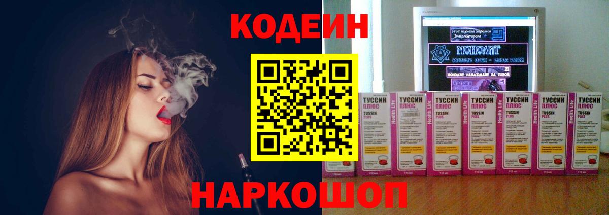 Кодеиновый сироп Lean напиток Lean (лин)  Вход с VPN  Старая Купавна 