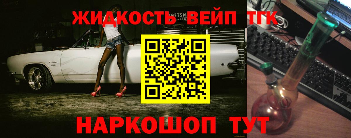 Дистиллят ТГК вейп с тгк  Вход с VPN  Старая Купавна 