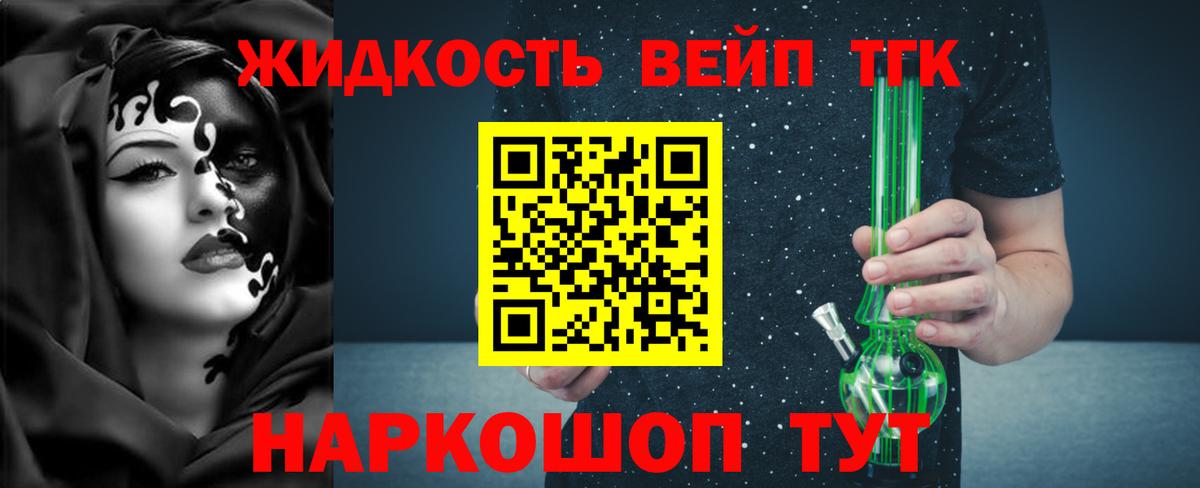 ТГК вейп Старая Купавна
